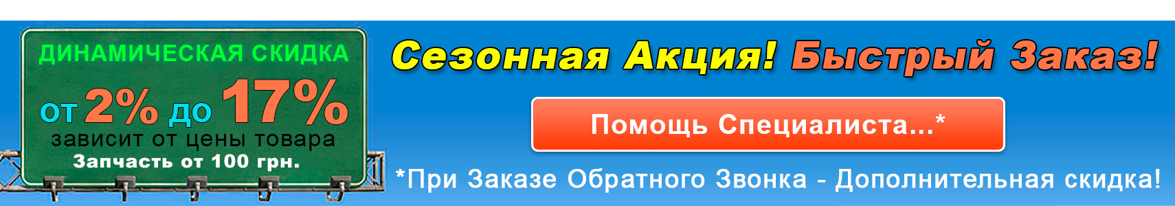 Акция! Цены снижены до конца года! ДИНАМИЧЕСКАЯ СКИДКА от 2% до 17%